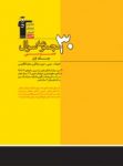 کتاب ۳۰ مجموعه سوال دروس عمومی (نسخه نمونه) نوشته  هیات مولفان کانون فرهنگی آموزش